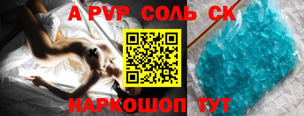APVP Crystall Знаменск