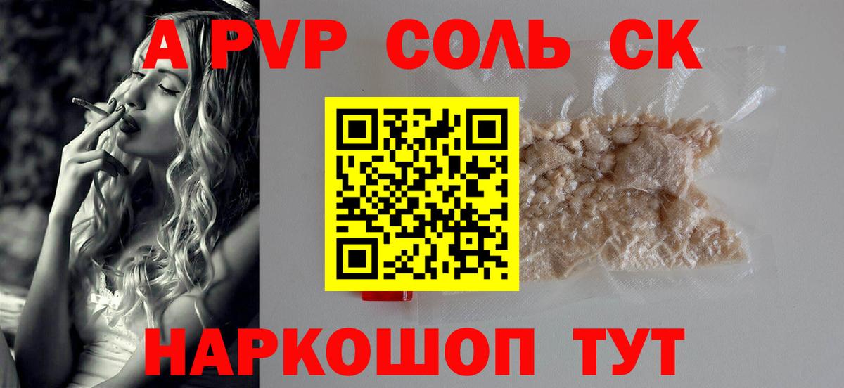 A-PVP мука  Alpha PVP Crystall  Альфа ПВП СК КРИС  Знаменск  Вход с VPN 