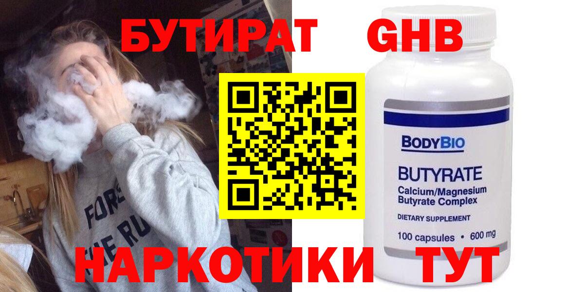 Бутират BDO 33% Знаменск
