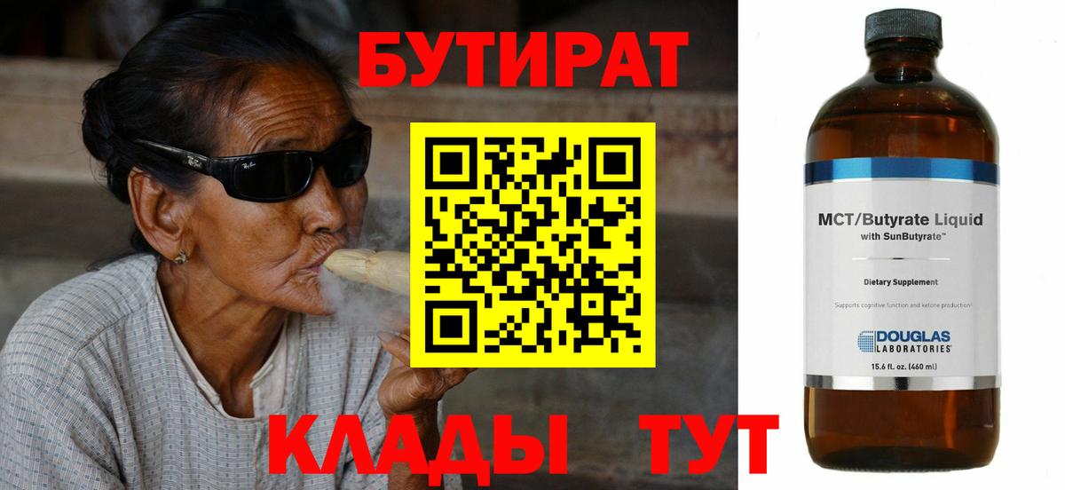 Бутират GHB Знаменск