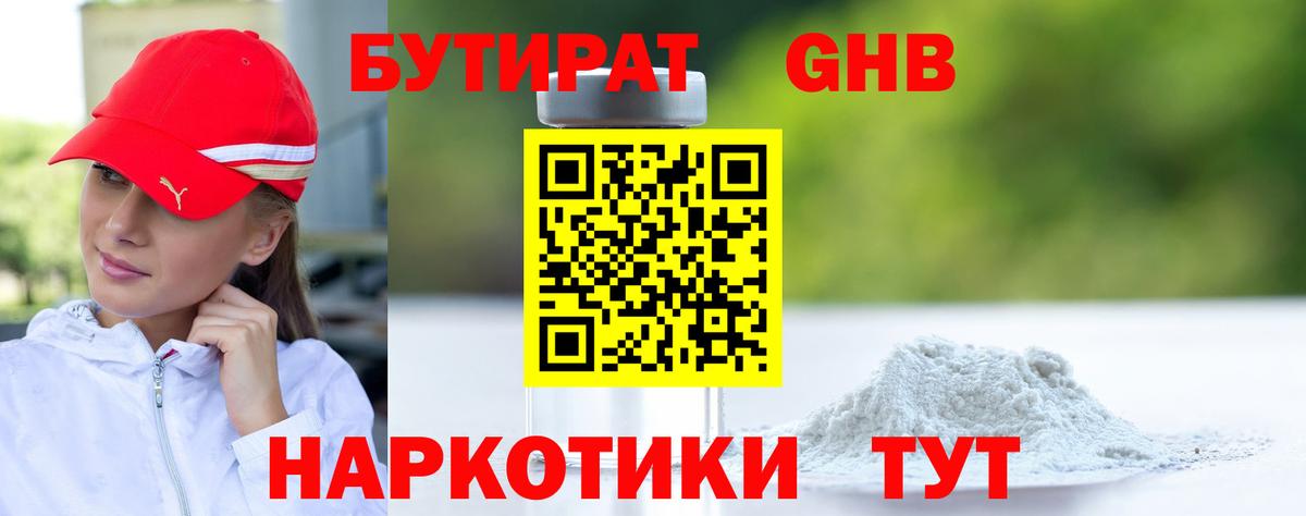 Знаменск  Бутират BDO  БУТИРАТ  Вход с VPN 