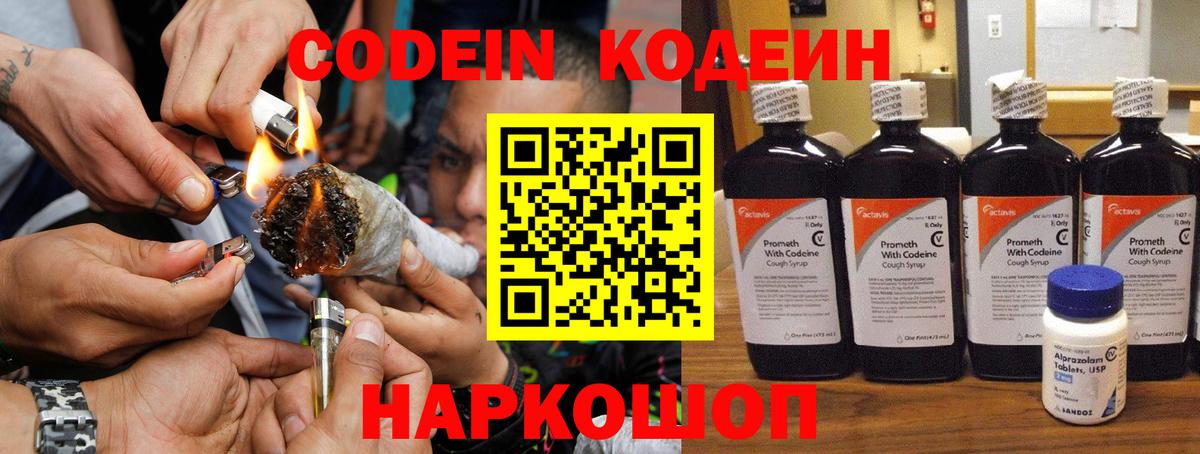 Кодеиновый сироп Lean напиток Lean (лин) Знаменск