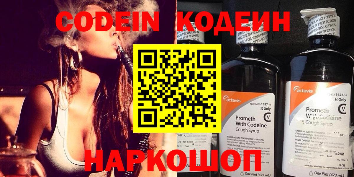 Codein Purple Drank  Знаменск 