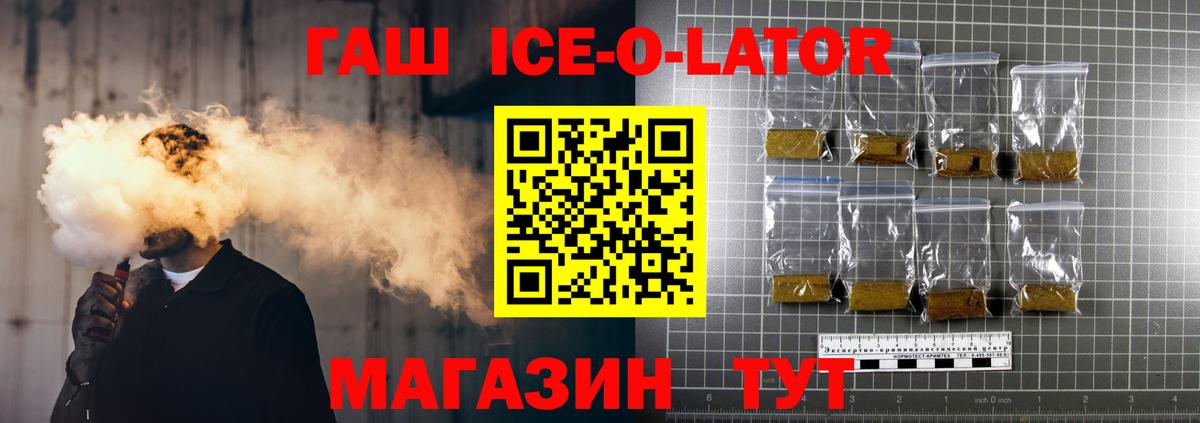 ГАШИШ индика сатива  ГАШ Ice-O-Lator  ГАШ  Вход с VPN  Знаменск 