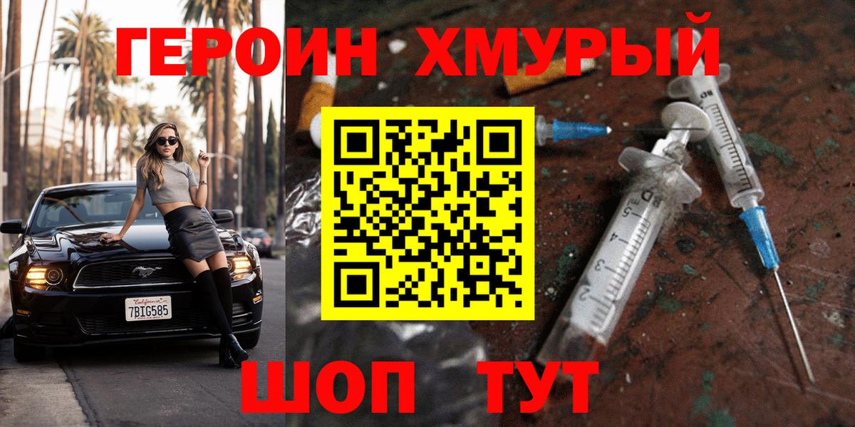 ГЕРОИН белый Знаменск