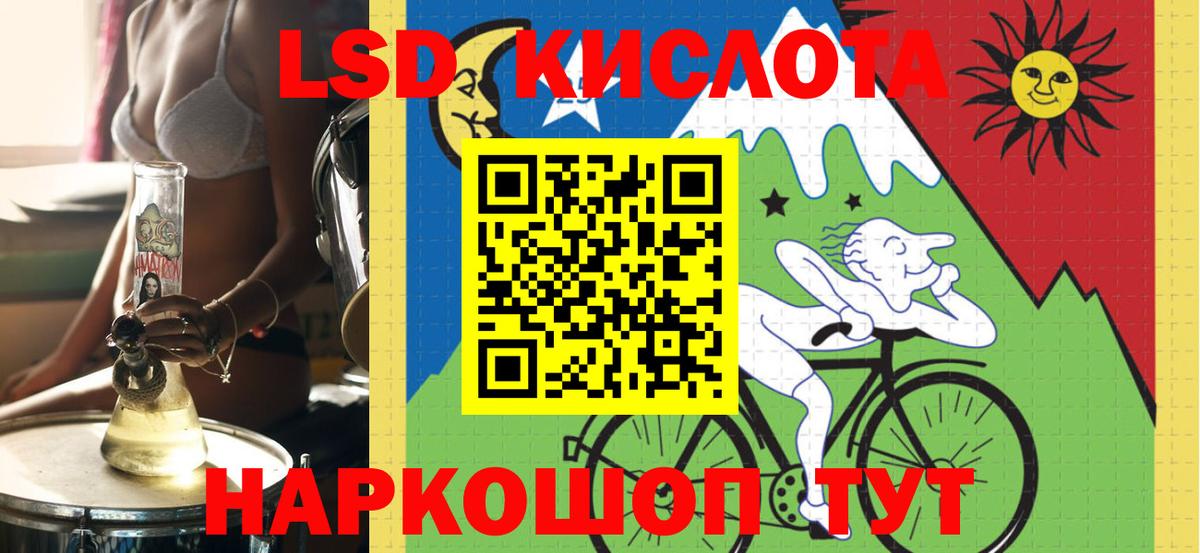 ЛСД экстази кислота Знаменск