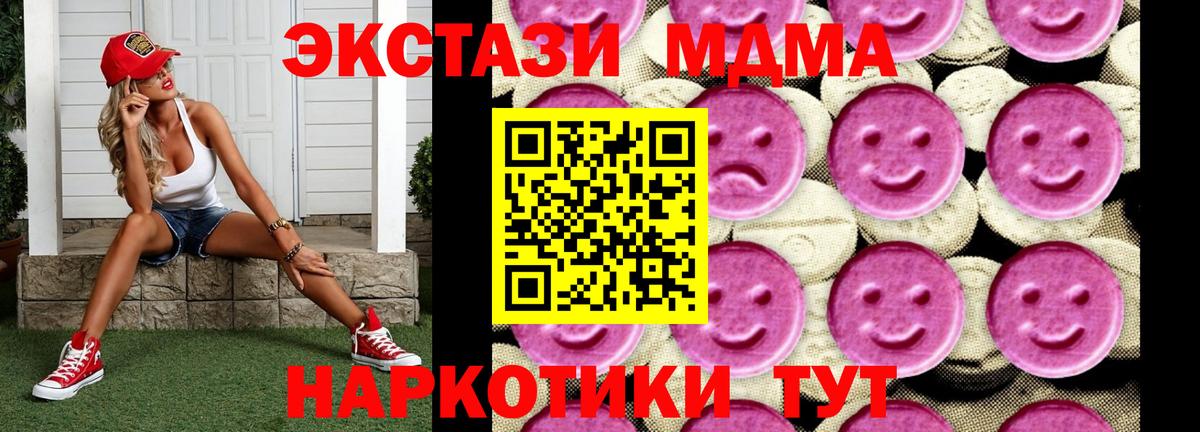 MDMA молли Знаменск