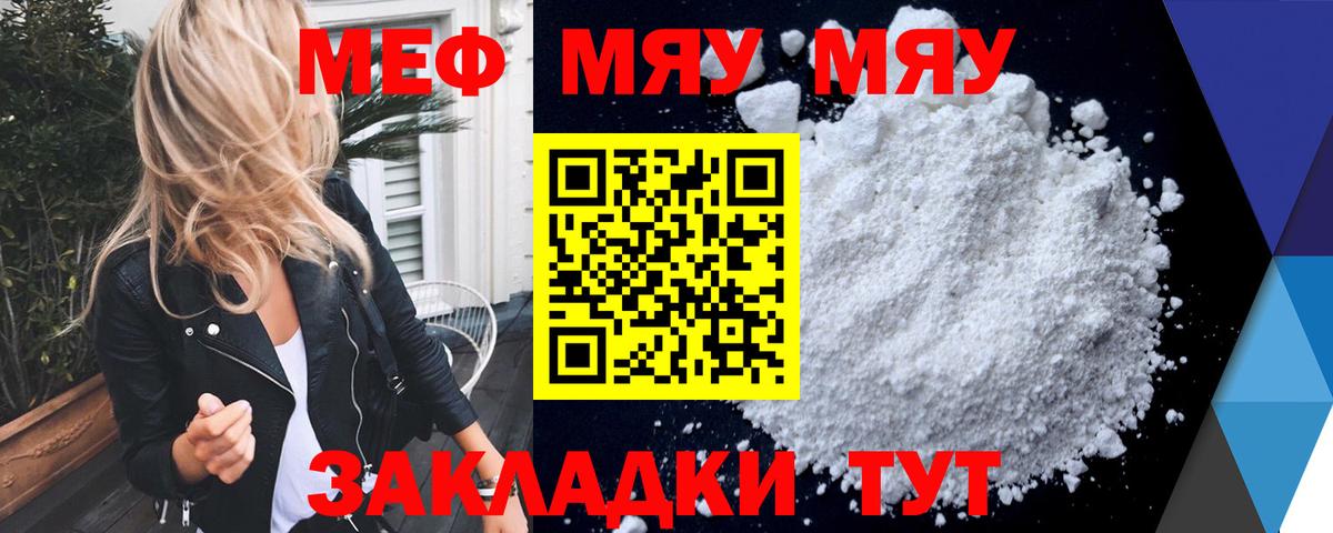 Меф мяу мяу  Мефедрон  Знаменск  Вход с VPN  Мефедрон  МЕФ кристаллы 