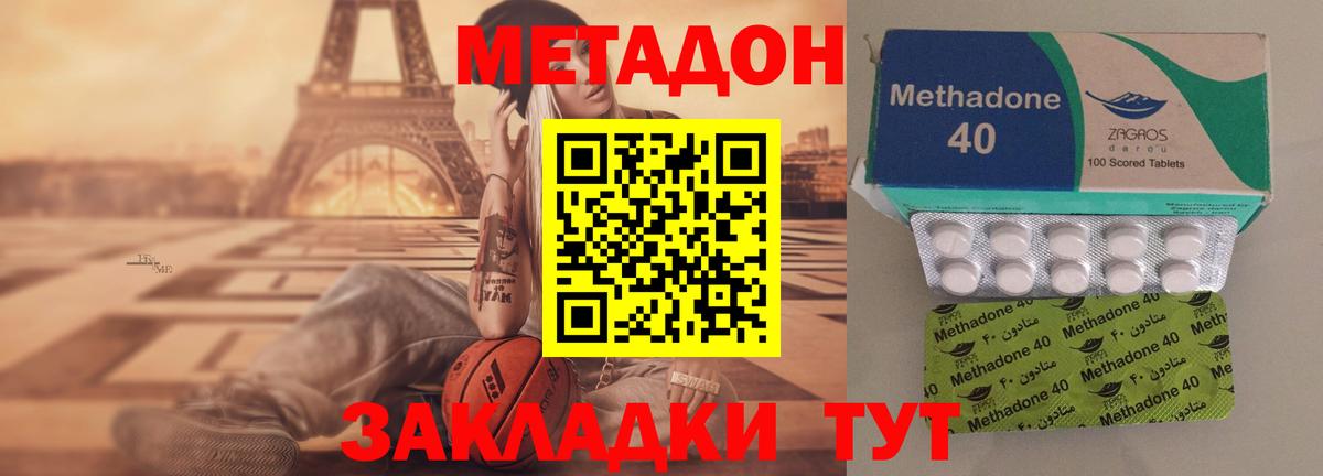 Метадон белоснежный  Вход с VPN  МЕТАДОН кристалл  Знаменск 